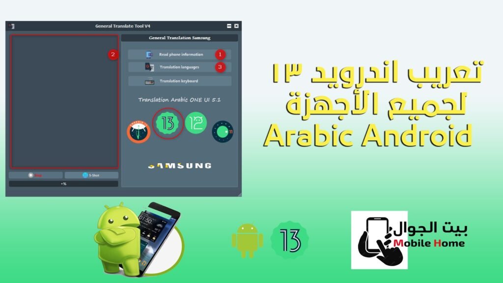 تعريب اندرويد 13 لجميع الأجهزة 13 Arabic Android