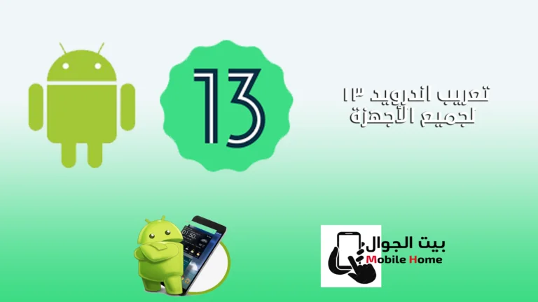 تعريب اندرويد 13 لجميع الأجهزة  13 Arabic Android